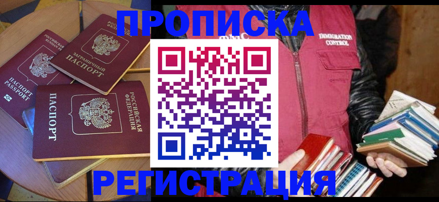 прописка паспорт в Первоуральске